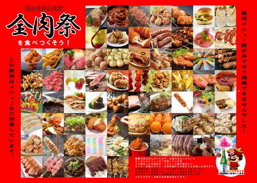 全肉祭 in 広島