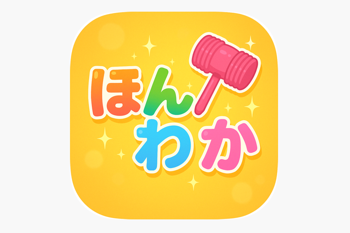 ほんわかバトルオペレーション